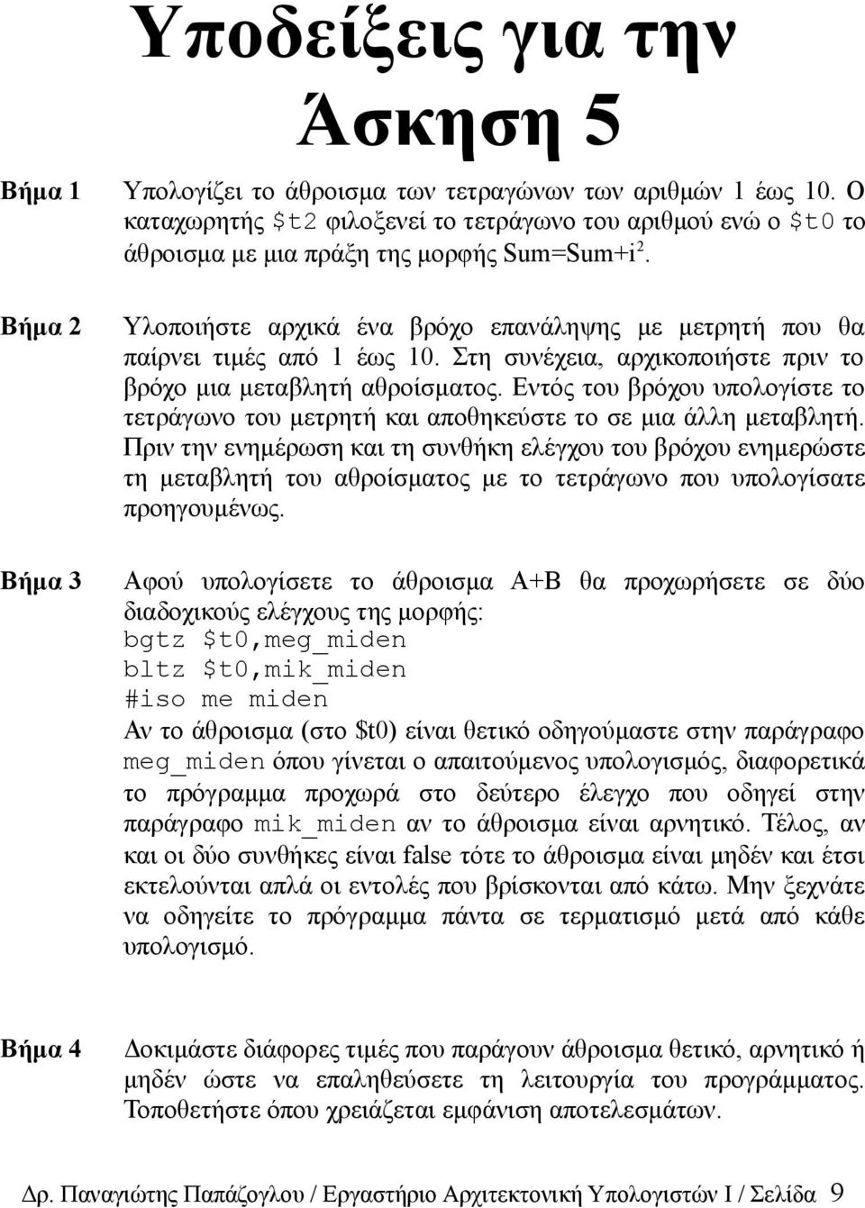 Εντός του βρόχου υπολογίστε το τετράγωνο του μετρητή και αποθηκεύστε το σε μια άλλη μεταβλητή.