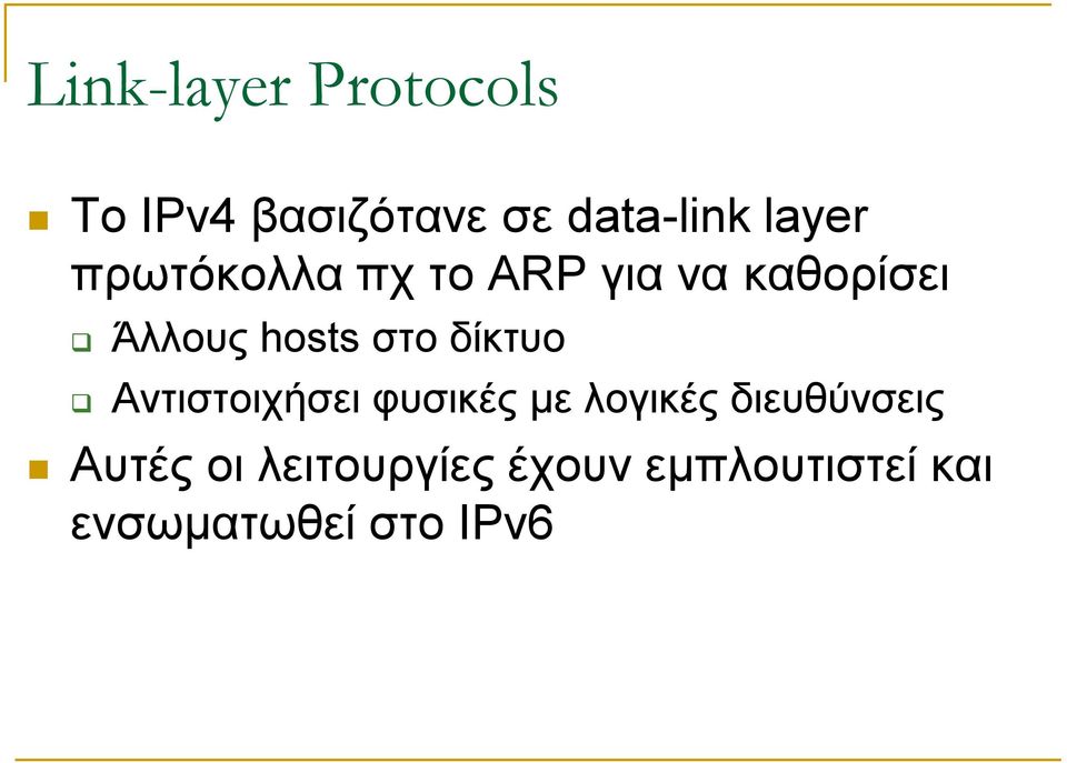 στο δίκτυο Αντιστοιχήσει φυσικές με λογικές διευθύνσεις