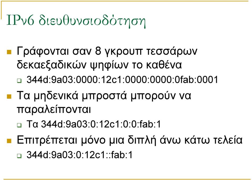 μηδενικά μπροστά μπορούν να παραλείπονται Τα