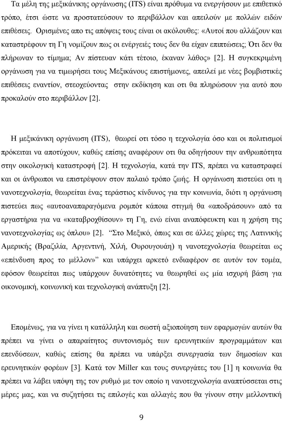 τέτοιο, έκαναν λάθος» [2].