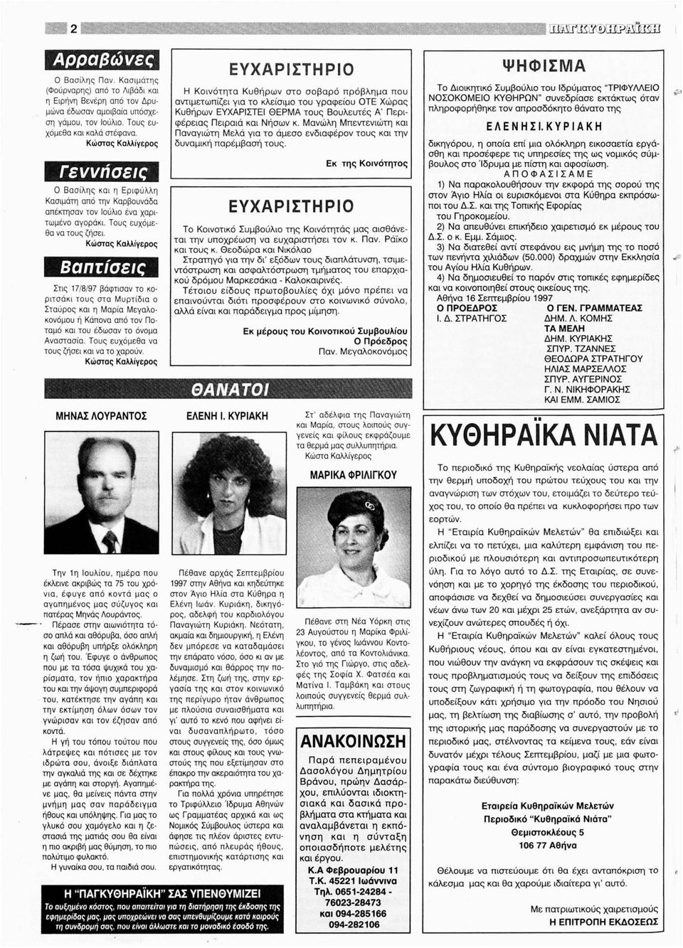 Κώστας Καλλίγερος Βαπτίσεις Στις 17/8/97 βάφτισαν το κοριτσάκι τους στα Μυρτίδια ο Σταύρος και η Μαρία Μεγαλοκονόμου ή Κάπονα από τον Ποταμό και του έδωσαν το όνομα Αναστασία.