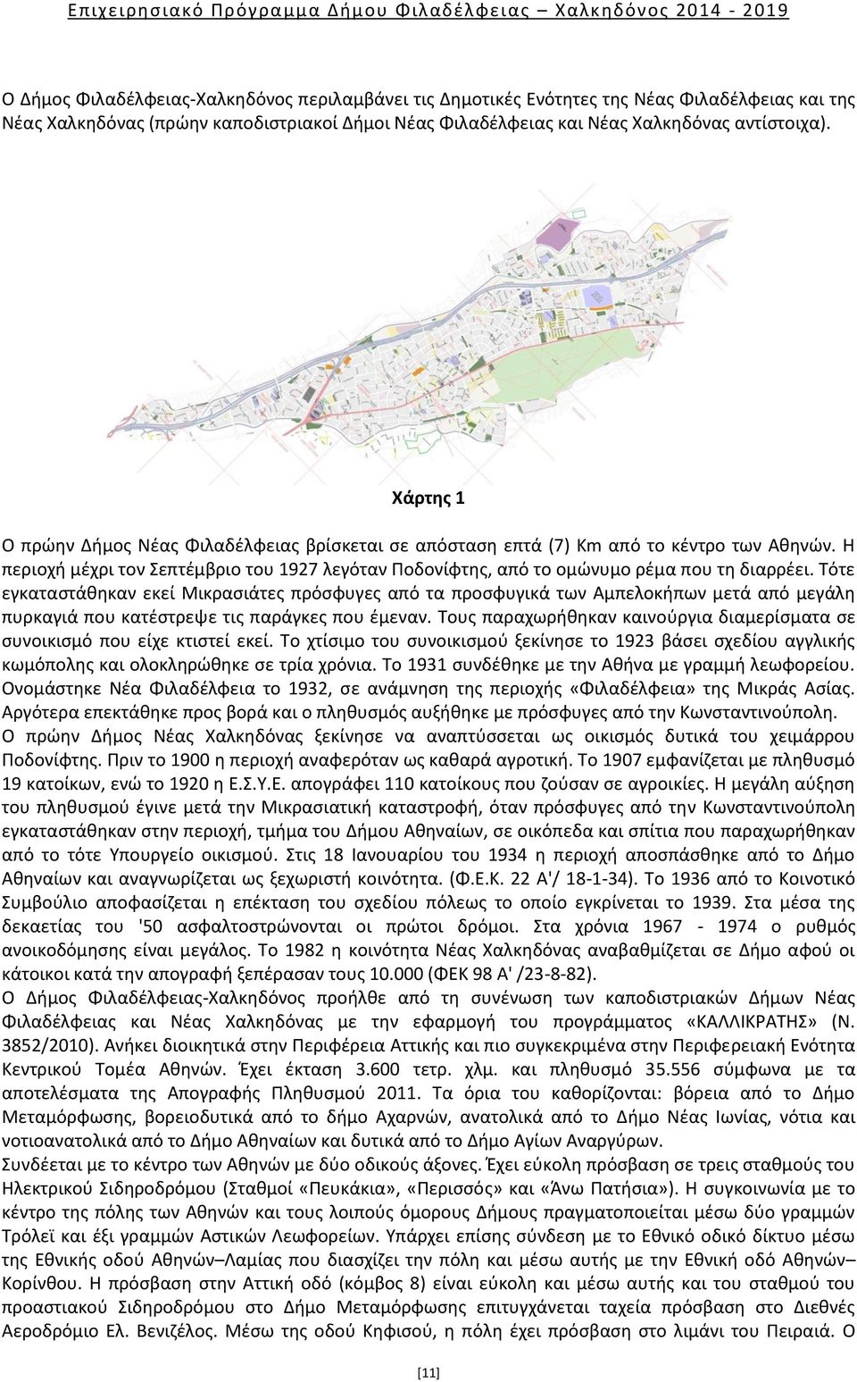 Τότε εγκαταστάθηκαν εκεί Μικρασιάτες πρόσφυγες από τα προσφυγικά των Αμπελοκήπων μετά από μεγάλη πυρκαγιά που κατέστρεψε τις παράγκες που έμεναν.