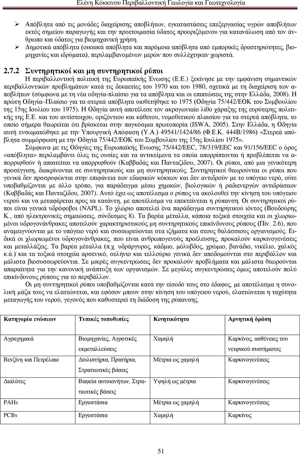 2 Συντηρητικοί και μη συντηρητικοί ρύποι Η περιβαλλοντική πολιτική της Ευ