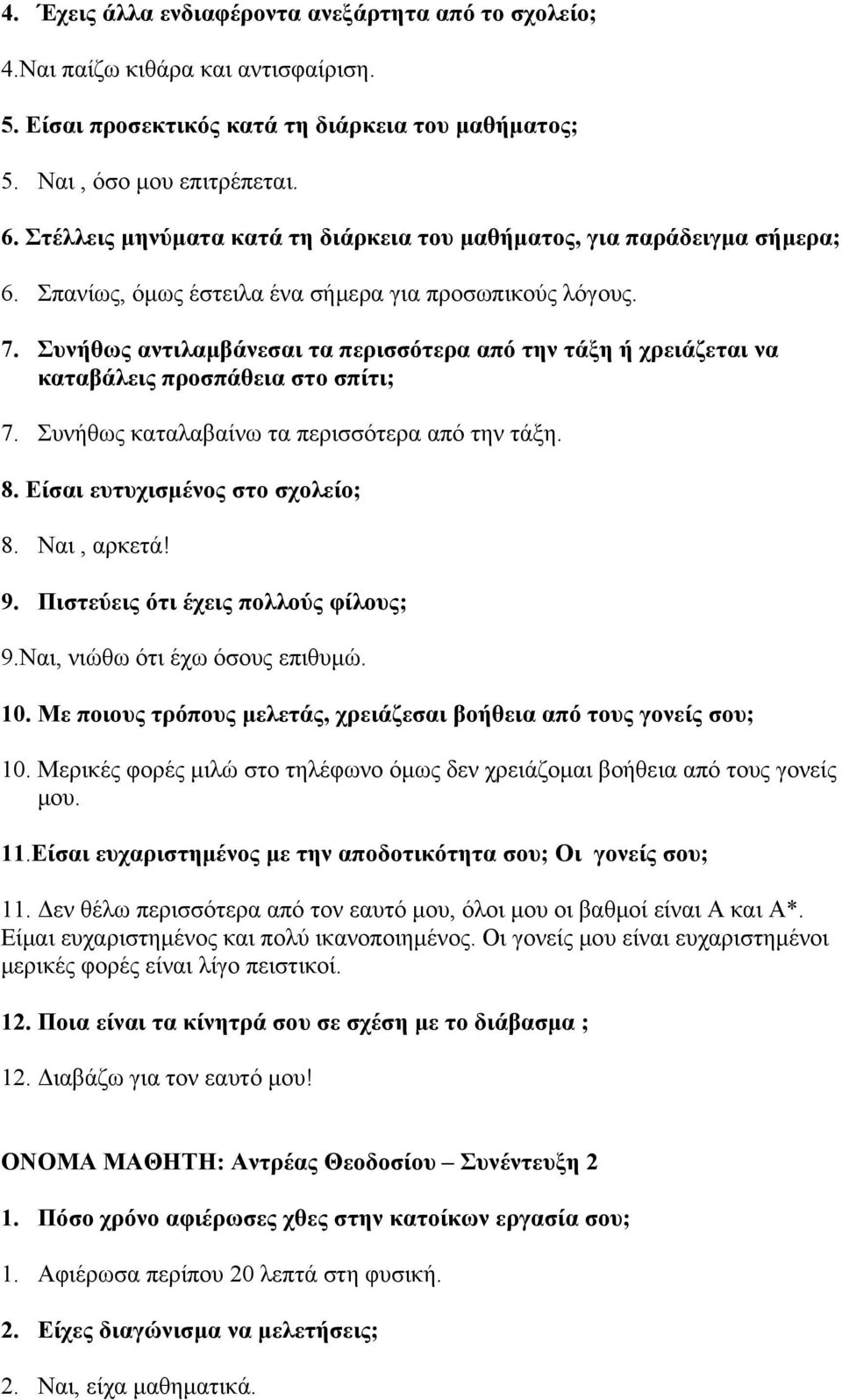 Συνήθως αντιλαμβάνεσαι τα περισσότερα από την τάξη ή χρειάζεται να καταβάλεις προσπάθεια στο σπίτι; 7. Συνήθως καταλαβαίνω τα περισσότερα από την τάξη. 8. Είσαι ευτυχισμένος στο σχολείο; 8.