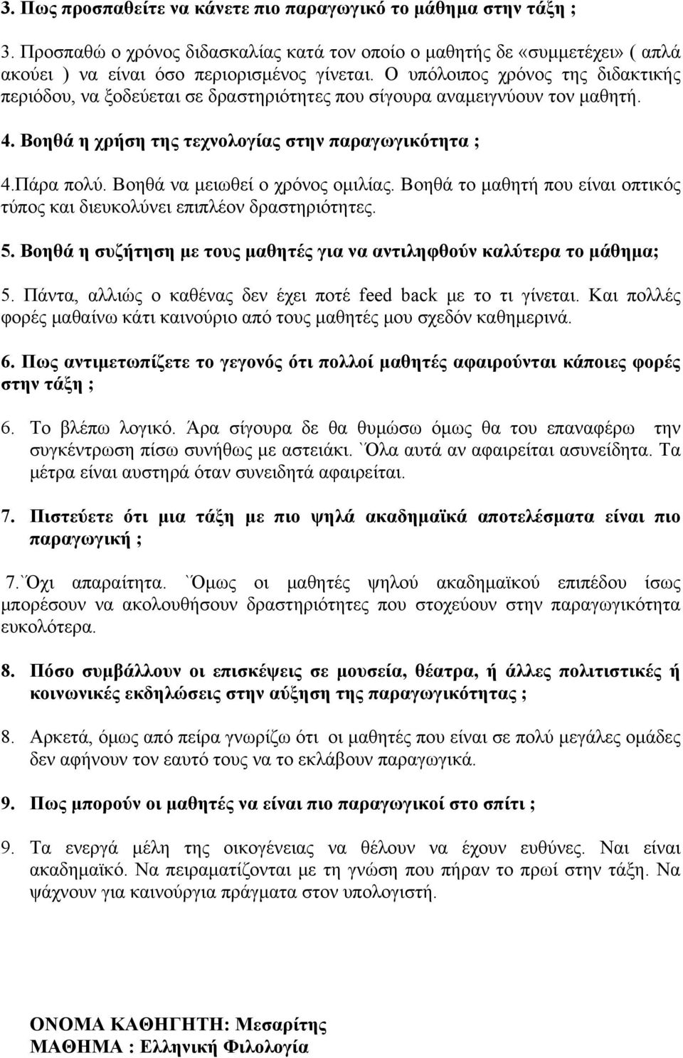 Βοηθά να μειωθεί ο χρόνος ομιλίας. Βοηθά το μαθητή που είναι οπτικός τύπος και διευκολύνει επιπλέον δραστηριότητες. 5. Βοηθά η συζήτηση με τους μαθητές για να αντιληφθούν καλύτερα το μάθημα; 5.