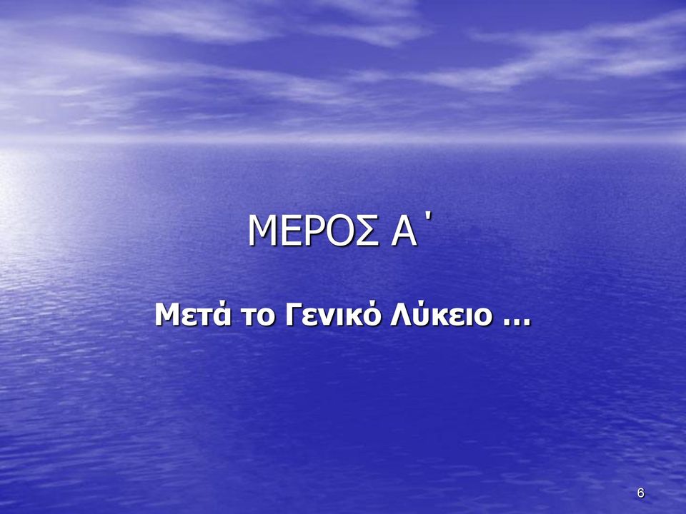 Γενικό