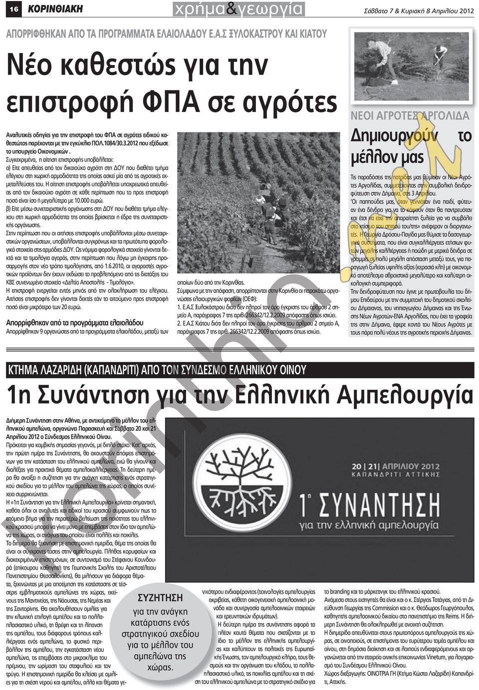 1084/30.3.2012 που εξέδωσε το υπουργείο Οικονομικών.