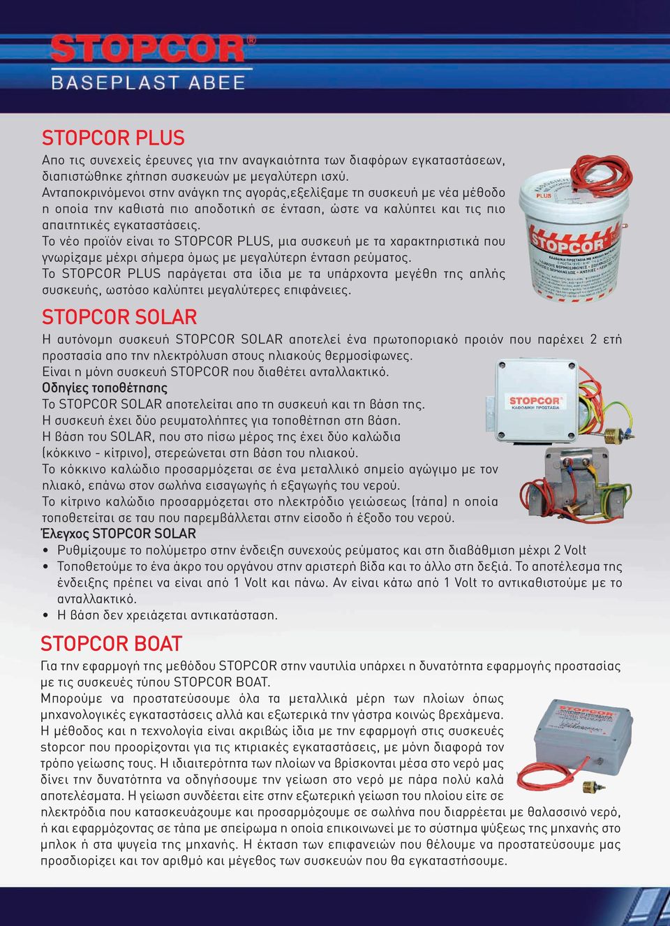 Το νέο προϊόν είναι το STOPCOR PLUS, µια συσκευή µε τα χαρακτηριστικά που γνωρίζαµε µέχρι σήµερα όµως µε µεγαλύτερη ένταση ρεύµατος.