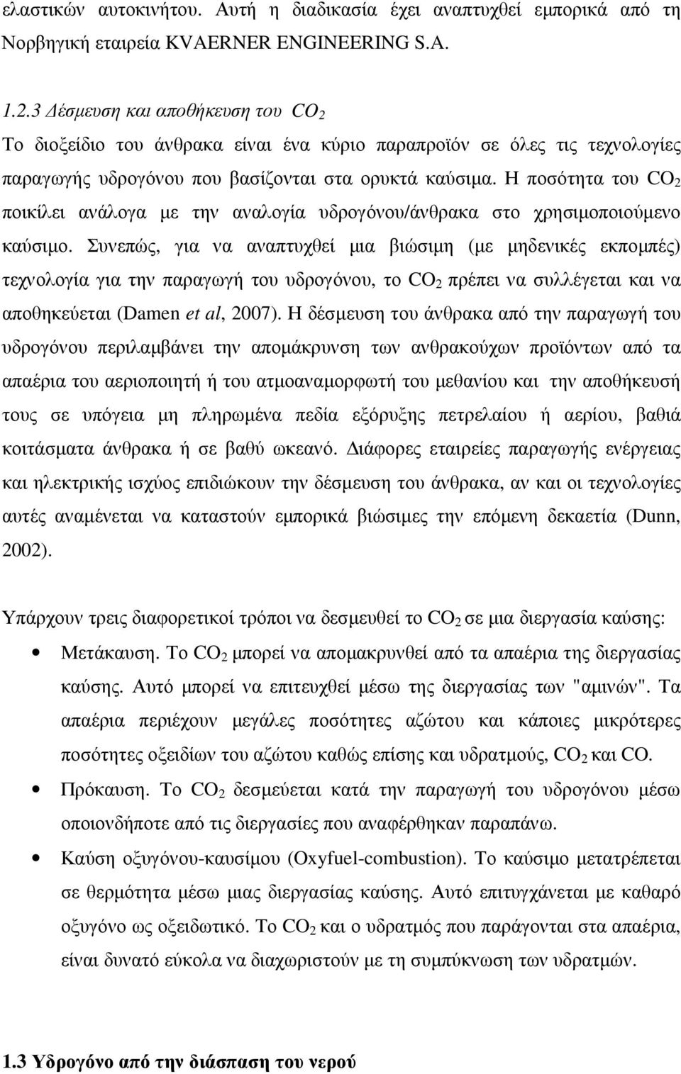 Η ποσότητα του CO 2 ποικίλει ανάλογα µε την αναλογία υδρογόνου/άνθρακα στο χρησιµοποιούµενο καύσιµο.