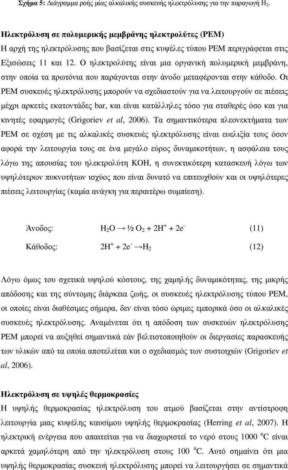 Ο ηλεκτρολύτης είναι µια οργανική πολυµερική µεµβράνη, στην οποία τα πρωτόνια που παράγονται στην άνοδο µεταφέρονται στην κάθοδο.