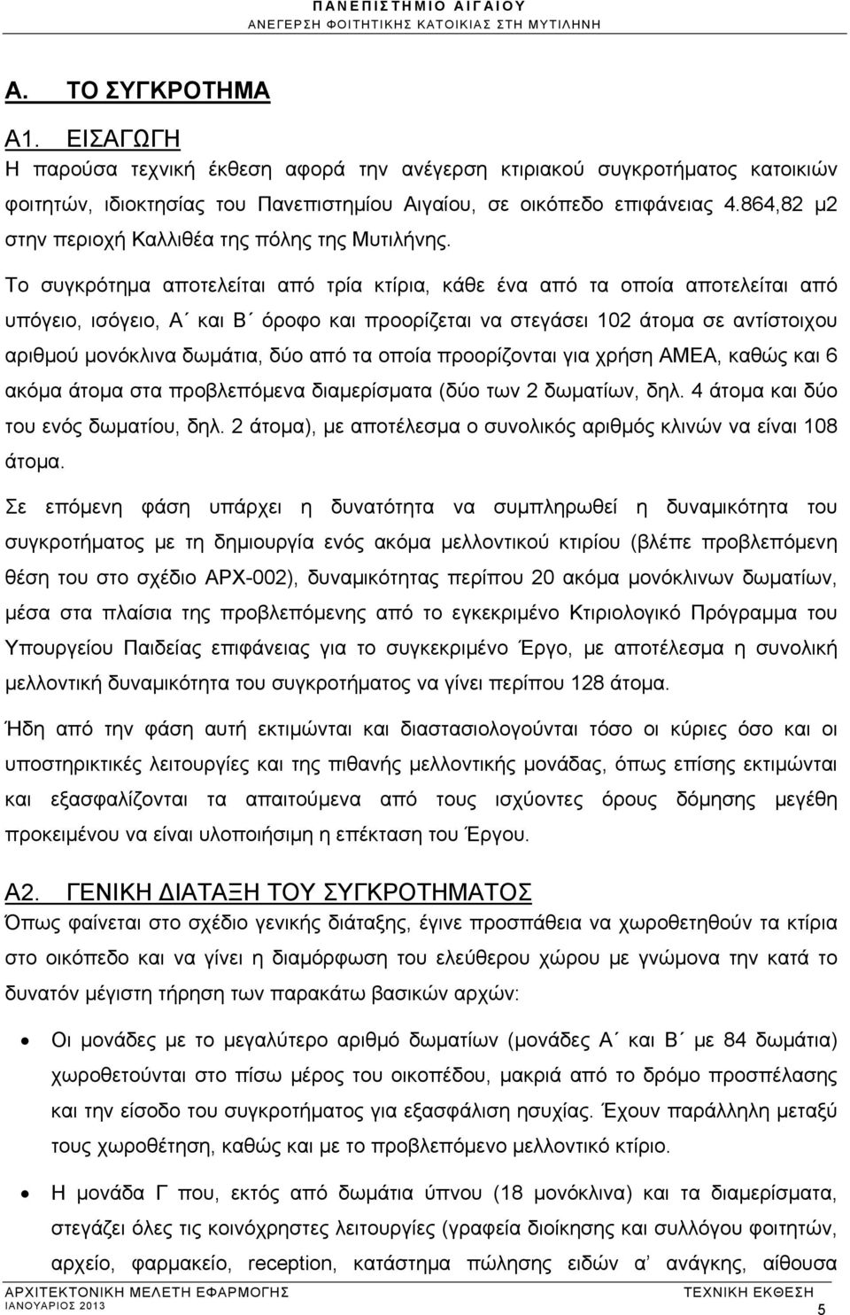 Το συγκρότημα αποτελείται από τρία κτίρια, κάθε ένα από τα οποία αποτελείται από υπόγειο, ισόγειο, Α και Β όροφο και προορίζεται να στεγάσει 102 άτομα σε αντίστοιχου αριθμού μονόκλινα δωμάτια, δύο