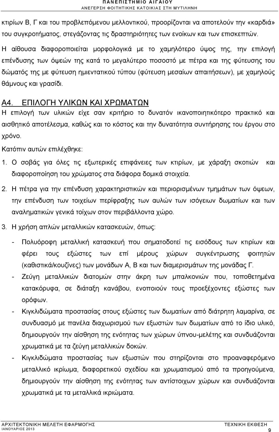 (φύτευση μεσαίων απαιτήσεων), με χαμηλούς θάμνους και γρασίδι. Α4.