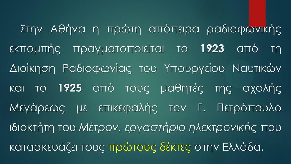 μαθητές της σχολής Μεγάρεως με επικεφαλής τον Γ.