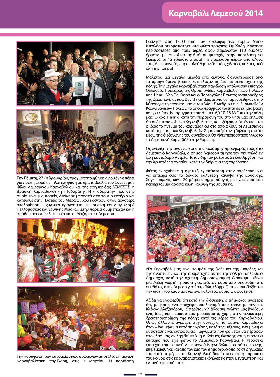 Την παρέλαση πέραν από όλους τους Λεμεσιανούς, παρακολούθησαν δεκάδες χιλιάδες πολίτες από όλη την Κύπρο!