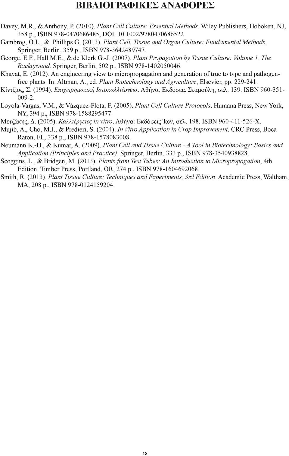Plant Propagation by Tissue Culture: Volume 1. The Background. Springer, Berlin, 502 p., ISBN 978-1402050046. Khayat, E. (2012).