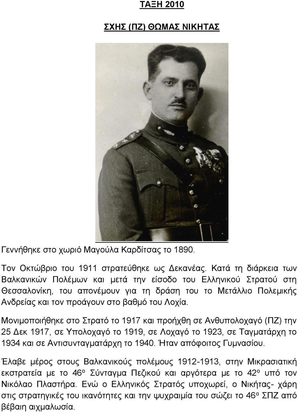 Μονιμοποιήθηκε στο Στρατό το 1917 και προήχθη σε Ανθυπολοχαγό (ΠΖ) την 25 Δεκ 1917, σε Υπολοχαγό το 1919, σε Λοχαγό το 1923, σε Ταγματάρχη το 1934 και σε Αντισυνταγματάρχη το 1940.