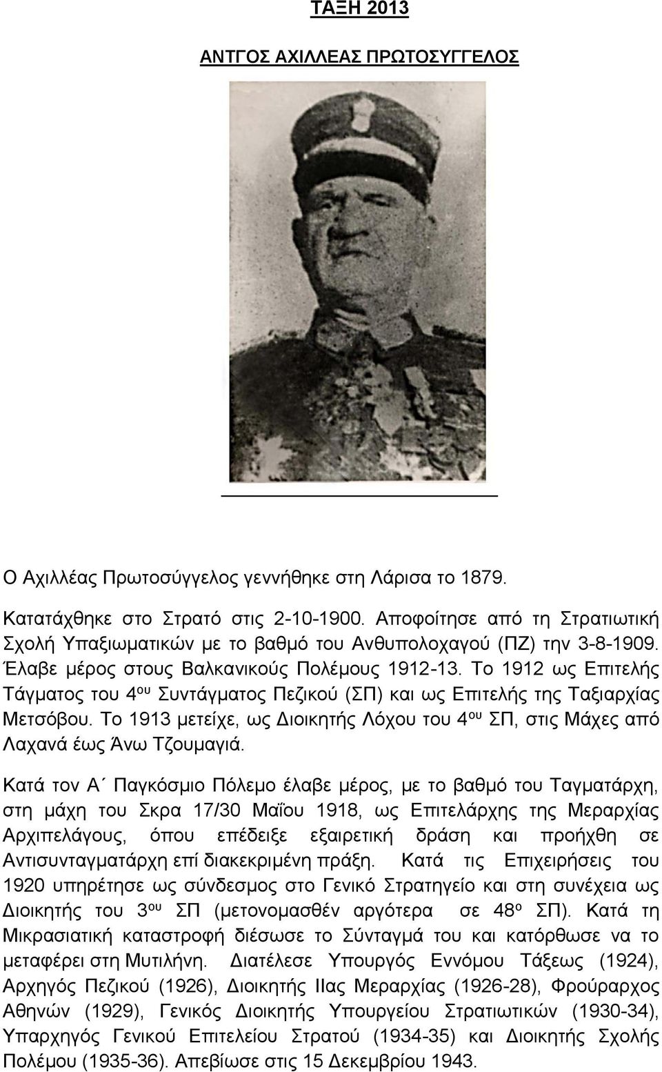 Το 1912 ως Επιτελής Τάγματος του 4 ου Συντάγματος Πεζικού (ΣΠ) και ως Επιτελής της Ταξιαρχίας Μετσόβου. Το 1913 μετείχε, ως Διοικητής Λόχου του 4 ου ΣΠ, στις Μάχες από Λαχανά έως Άνω Τζουμαγιά.