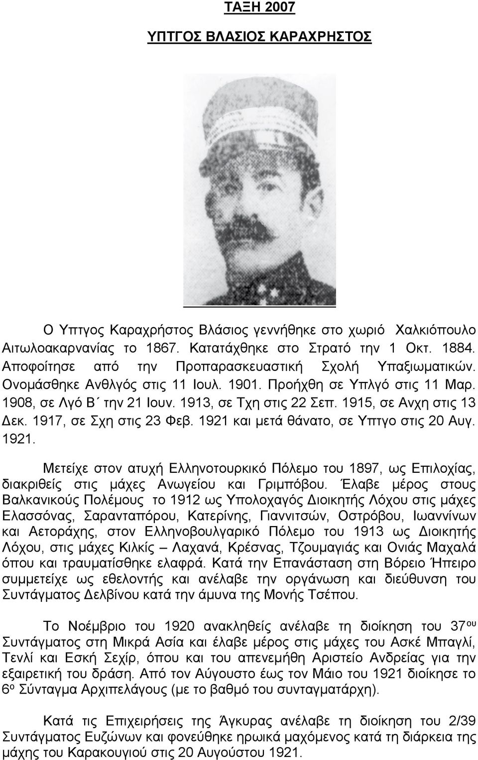 1915, σε Ανχη στις 13 Δεκ. 1917, σε Σχη στις 23 Φεβ. 1921 και μετά θάνατο, σε Υπτγο στις 20 Αυγ. 1921. Μετείχε στον ατυχή Ελληνοτουρκικό Πόλεμο του 1897, ως Επιλοχίας, διακριθείς στις μάχες Ανωγείου και Γριμπόβου.
