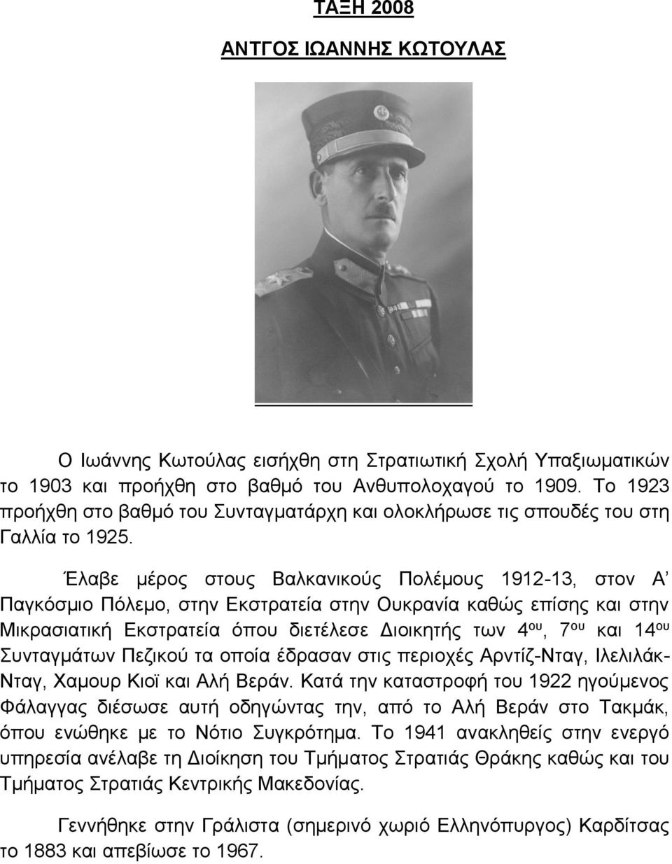 Έλαβε μέρος στους Βαλκανικούς Πολέμους 1912-13, στον Α Παγκόσμιο Πόλεμο, στην Εκστρατεία στην Ουκρανία καθώς επίσης και στην Μικρασιατική Εκστρατεία όπου διετέλεσε Διοικητής των 4 ου, 7 ου και 14 ου