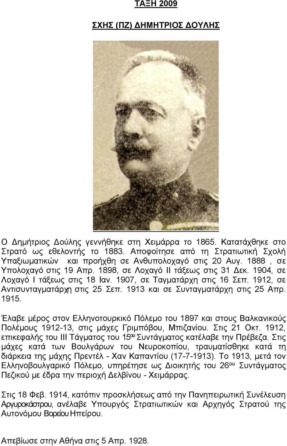 1907, σε Ταγματάρχη στις 16 Σεπ. 1912, σε Αντισυνταγματάρχη στις 25 Σεπ. 1913 και σε Συνταγματάρχη στις 25 Απρ. 1915.