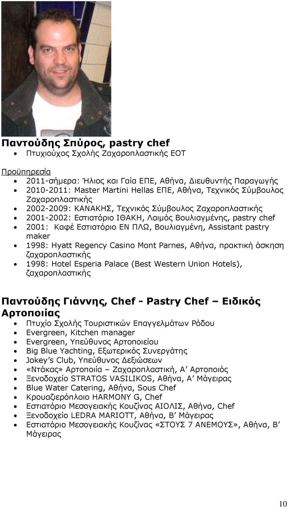 pastry maker 1998: Hyatt Regency Casino Mont Parnes, Αθήνα, πρακτική άσκηση ζαχαροπλαστικής 1998: Hotel Esperia Palace (Best Western Union Hotels), ζαχαροπλαστικής Παντούδης Γιάννης, Chef - Pastry