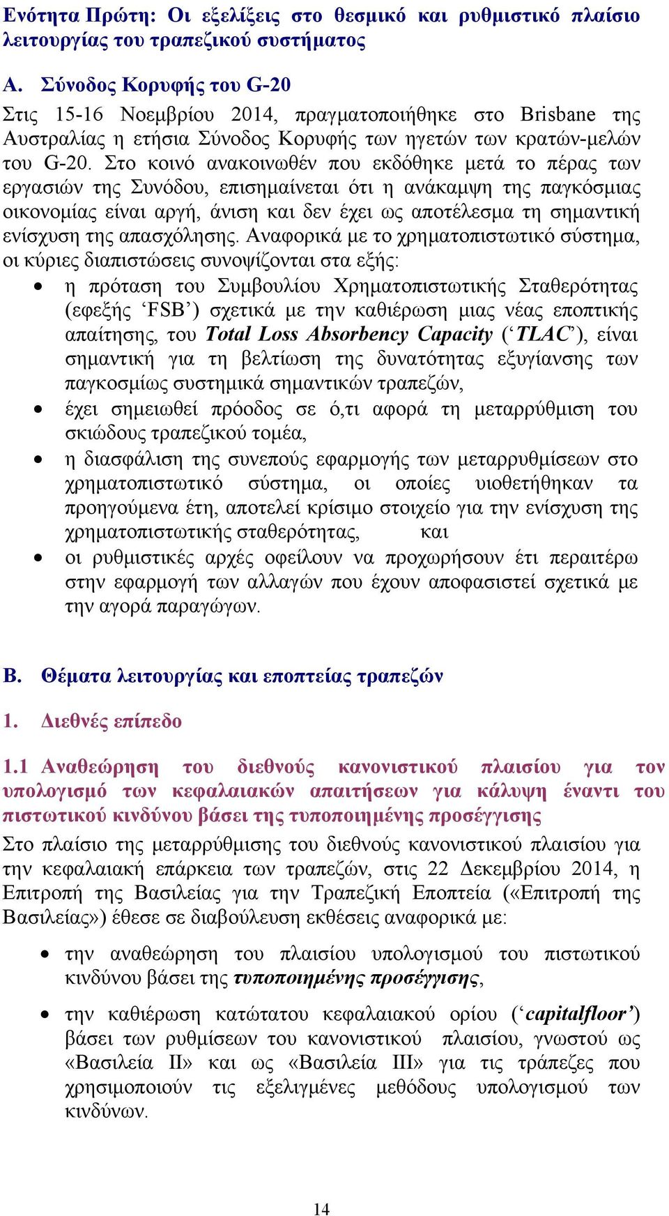 Στο κοινό ανακοινωθέν που εκδόθηκε μετά το πέρας των εργασιών της Συνόδου, επισημαίνεται ότι η ανάκαμψη της παγκόσμιας οικονομίας είναι αργή, άνιση και δεν έχει ως αποτέλεσμα τη σημαντική ενίσχυση