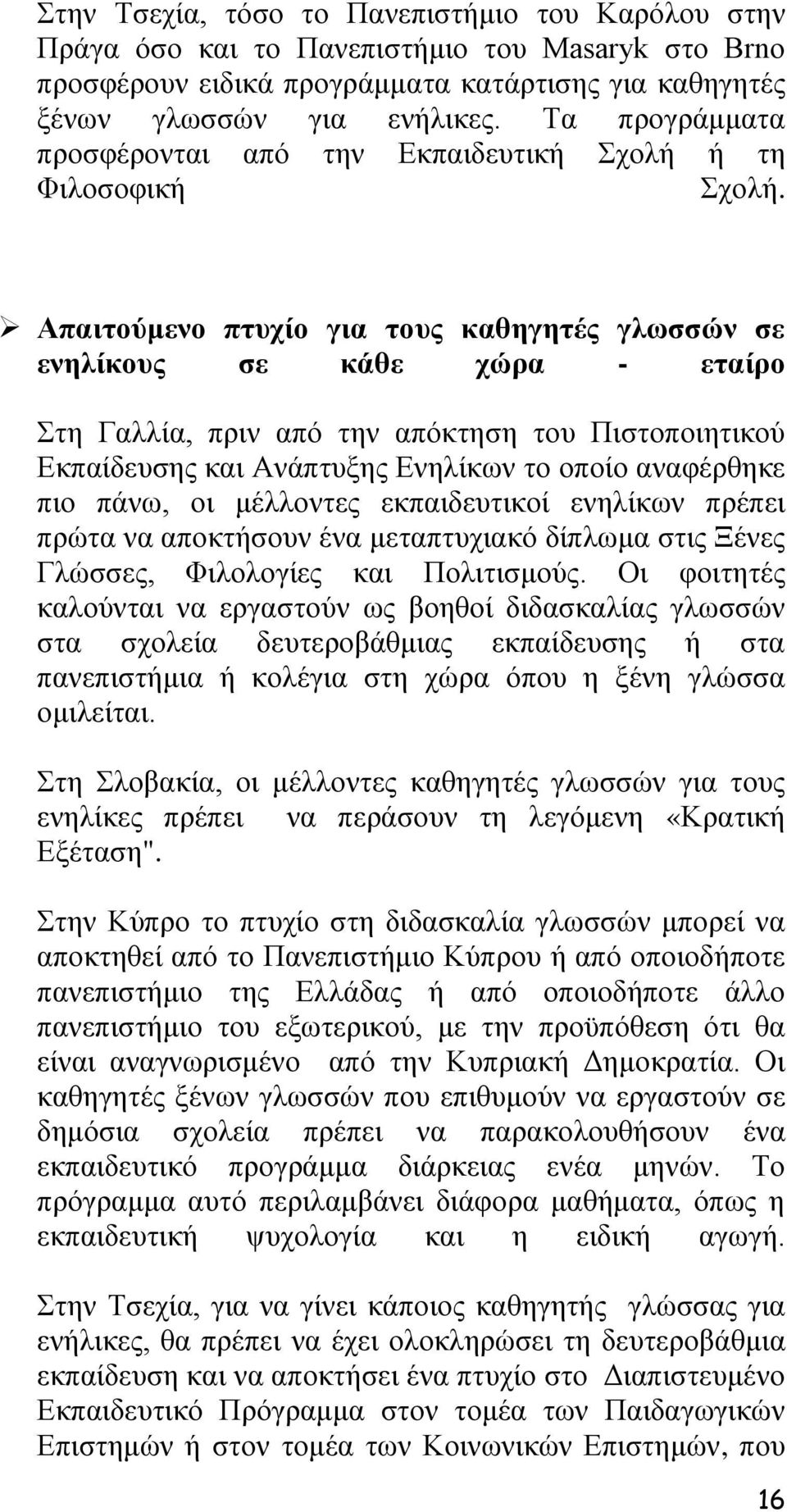 Απαηηνύκελν πηπρίν γηα ηνπο θαζεγεηέο γισζζώλ ζε ελειίθνπο ζε θάζε ρώξα - εηαίξν ηε Γαιιία, πξηλ απφ ηελ απφθηεζε ηνπ Πηζηνπνηεηηθνχ Δθπαίδεπζεο θαη Αλάπηπμεο Δλειίθσλ ην νπνίν αλαθέξζεθε πην πάλσ,