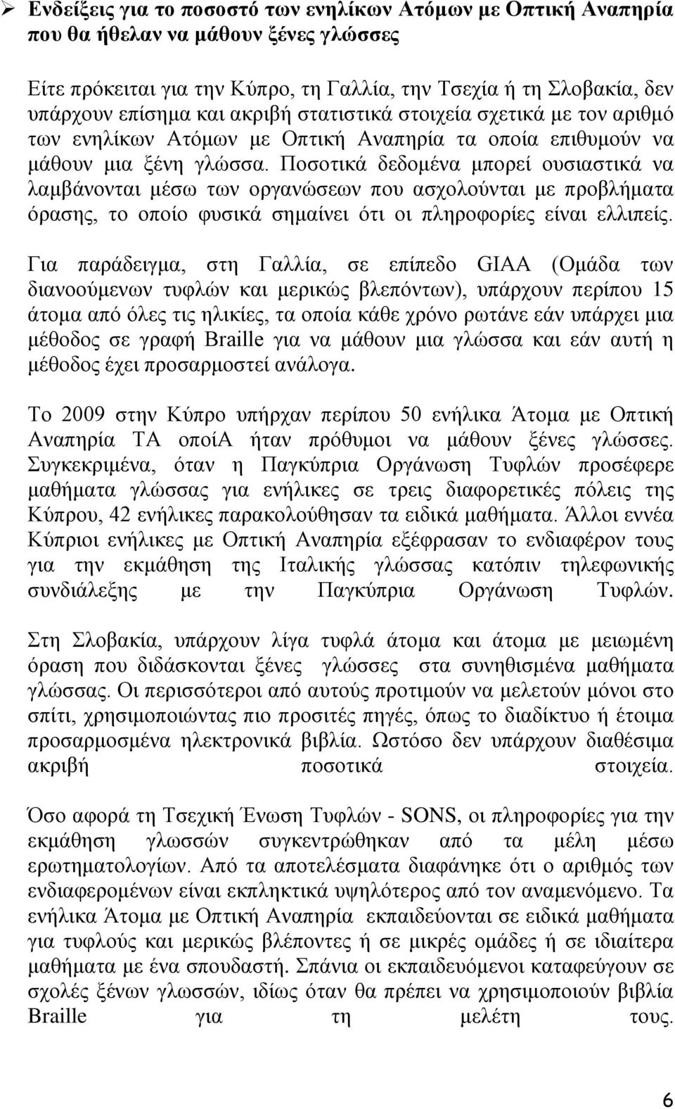 Πνζνηηθά δεδνκέλα κπνξεί νπζηαζηηθά λα ιακβάλνληαη κέζσ ησλ νξγαλψζεσλ πνπ αζρνινχληαη κε πξνβιήκαηα φξαζεο, ην νπνίν θπζηθά ζεκαίλεη φηη νη πιεξνθνξίεο είλαη ειιηπείο.