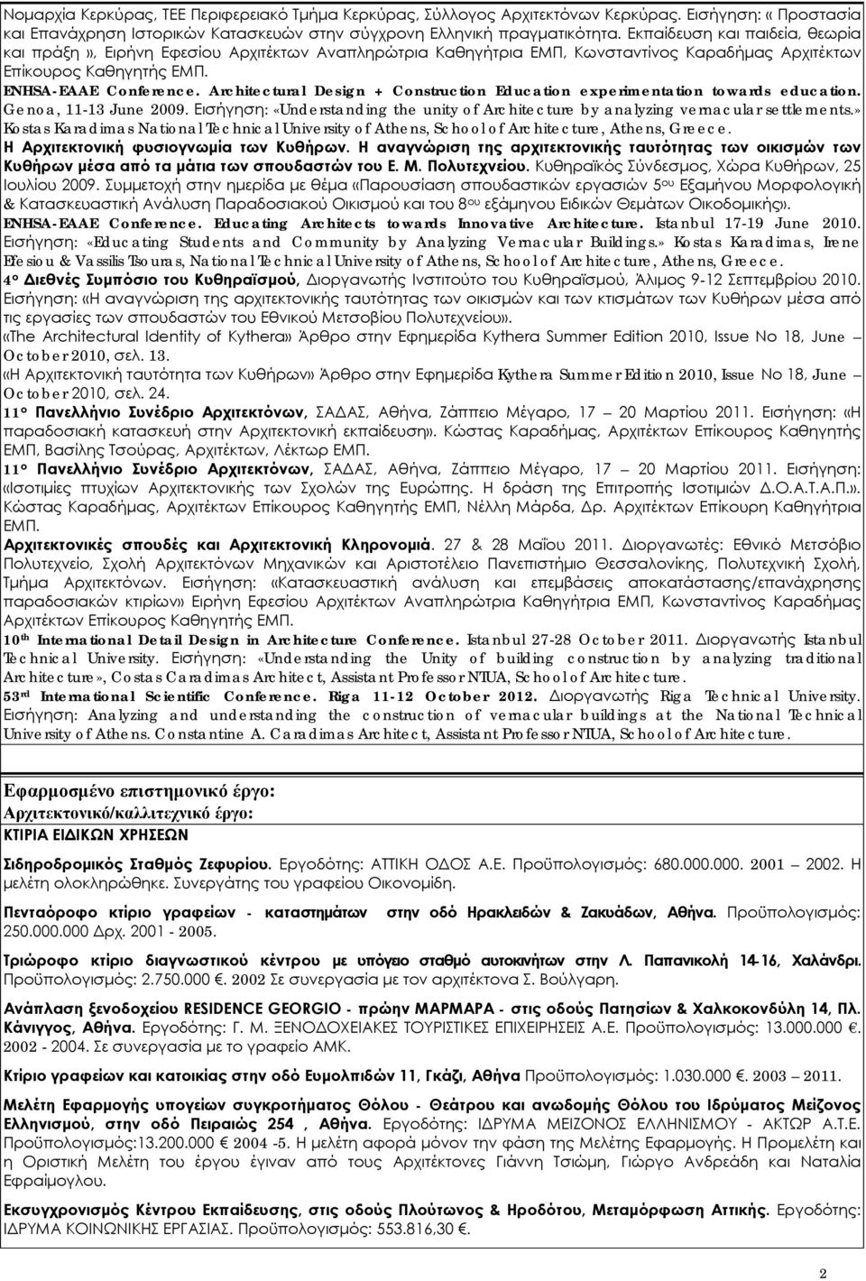 Architectural Design + Construction Education experimentation towards education. Genoa, 11-13 June 2009. Εισήγηση: «Understanding the unity of Architecture by analyzing vernacular settlements.