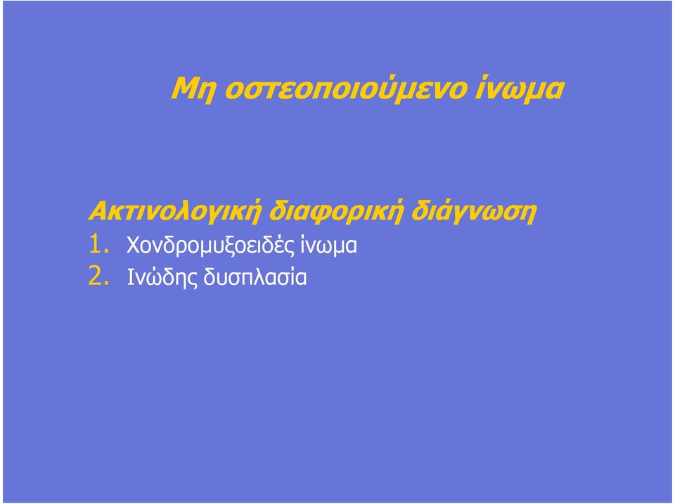 διάγνωση 1.