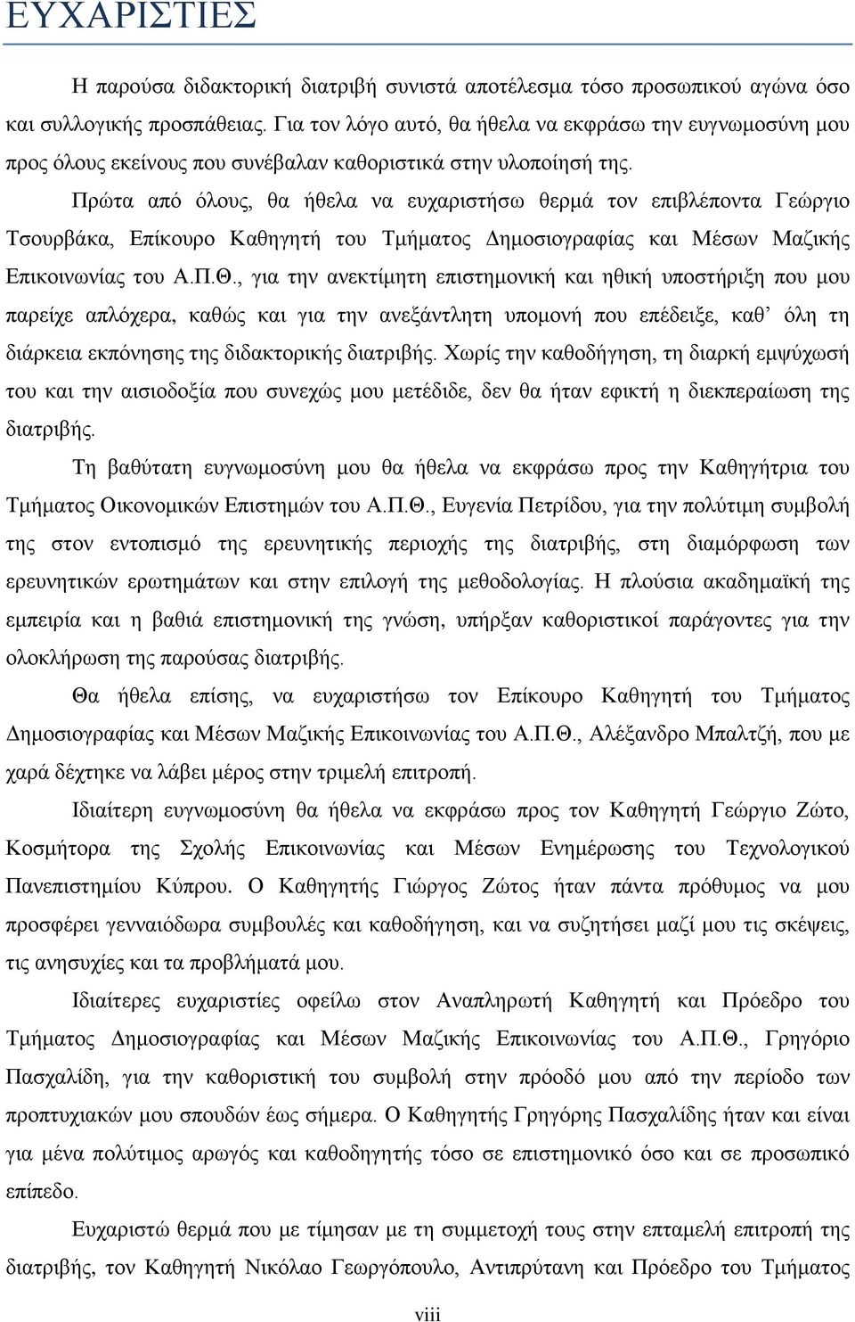 Πρώτα από όλους, θα ήθελα να ευχαριστήσω θερμά τον επιβλέποντα Γεώργιο Τσουρβάκα, Επίκουρο Καθηγητή του Τμήματος Δημοσιογραφίας και Μέσων Μαζικής Επικοινωνίας του Α.Π.Θ.