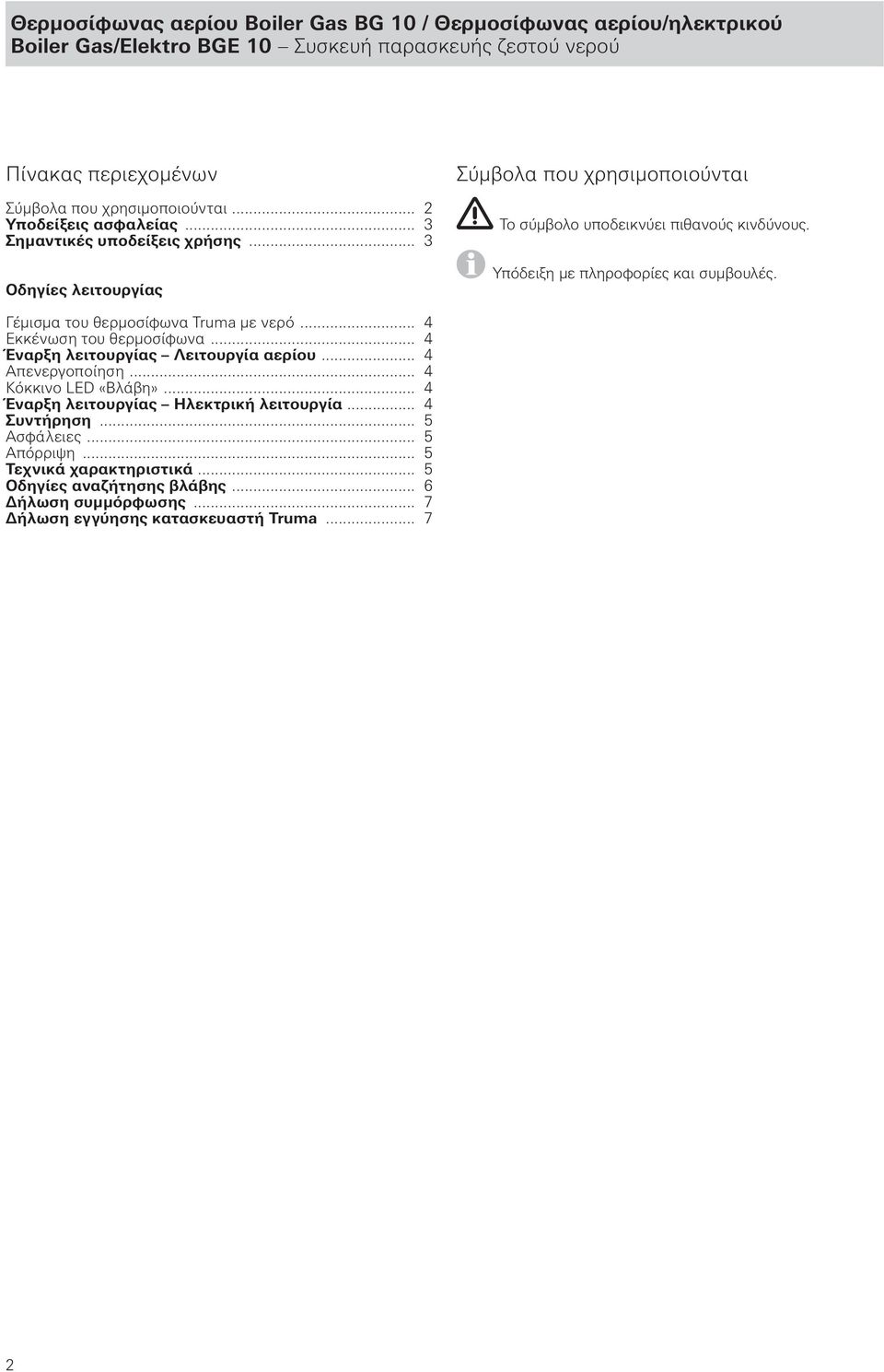 Υπόδειξη με πληροφορίες και συμβουλές. Γέμισμα του θερμοσίφωνα Truma με νερό... 4 Εκκένωση του θερμοσίφωνα... 4 Έναρξη λειτουργίας Λειτουργία αερίου... 4 Απενεργοποίηση.