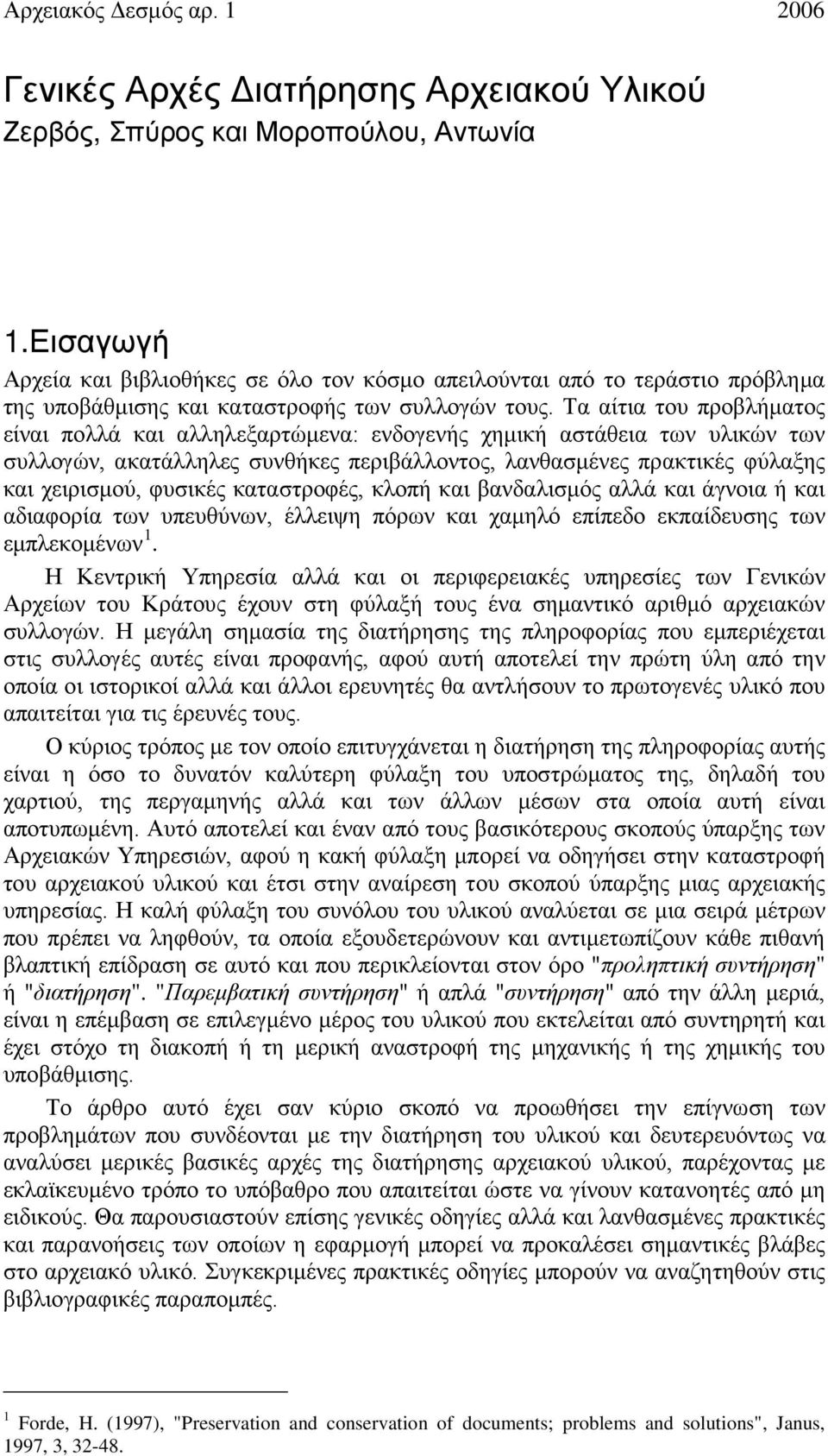 Τα αίτια του προβλήματος είναι πολλά και αλληλεξαρτώμενα: ενδογενής χημική αστάθεια των υλικών των συλλογών, ακατάλληλες συνθήκες περιβάλλοντος, λανθασμένες πρακτικές φύλαξης και χειρισμού, φυσικές