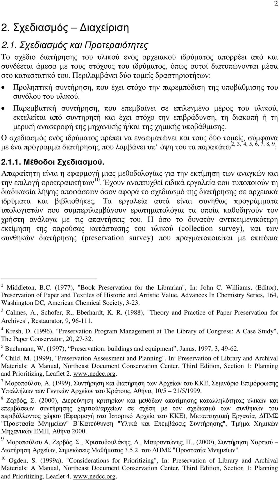 του. Περιλαμβάνει δύο τομείς δραστηριοτήτων: Προληπτική συντήρηση, που έχει στόχο την παρεμπόδιση της υποβάθμισης του συνόλου του υλικού.