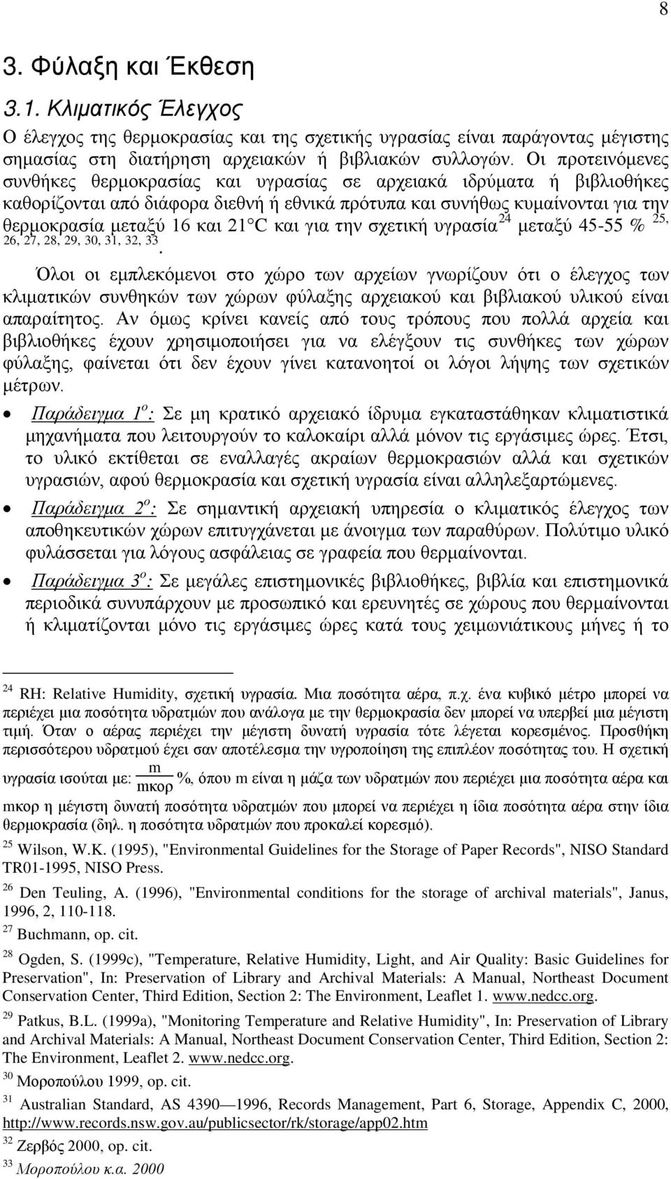 και για την σχετική υγρασία 24 μεταξύ 45-55 % 25, 26, 27, 28, 29, 30, 31, 32, 33.