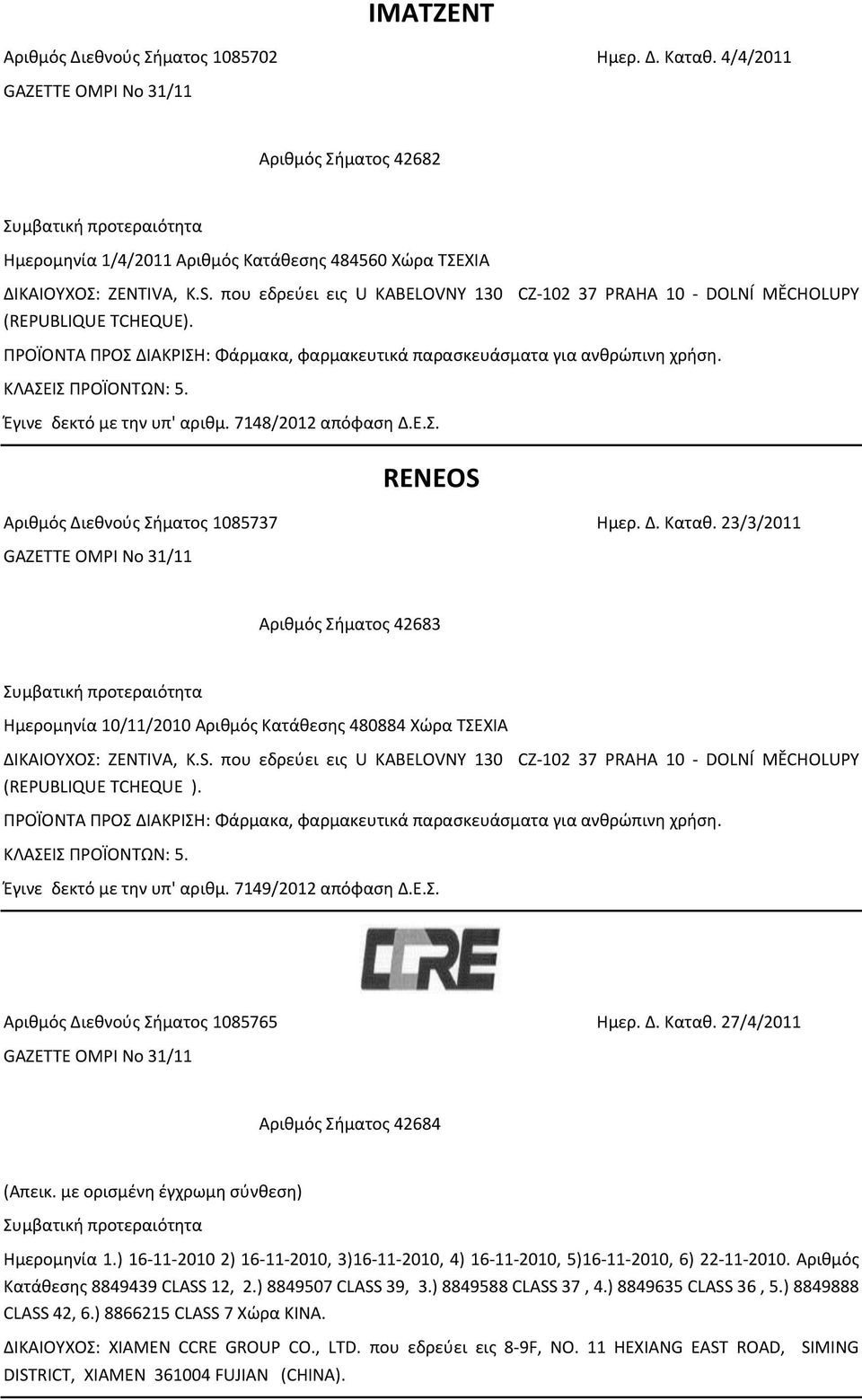 Έγινε δεκτό με την υπ' αριθμ. 7148/2012 απόφαση Δ.Ε.Σ. RENEOS Αριθµός Διεθνούς Σήµατος 1085737 Ηµερ. Δ. Καταθ.