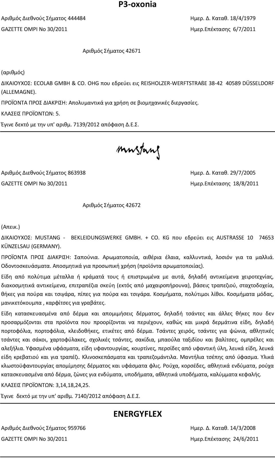 Έγινε δεκτό με την υπ' αριθμ. 7139/2012 απόφαση Δ.Ε.Σ. Αριθµός Διεθνούς Σήµατος 863938 Ηµερ. Δ. Καταθ. 29/7/2005 GAZETTE OMPI No 30/2011 Ημερ.Επέκτασης 18/8/2011 Αριθµός Σήµατος 42672 (Απεικ.