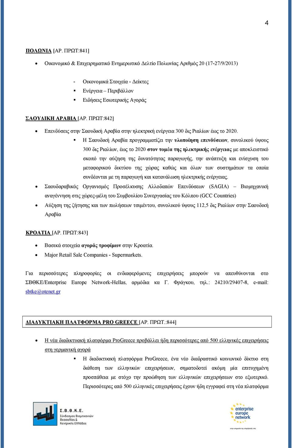 ΠΡΩΤ:842] Επενδύσεις στην Σαουδική Αραβία στην ηλεκτρική ενέργεια 300 δις Ριαλίων έως το 2020.