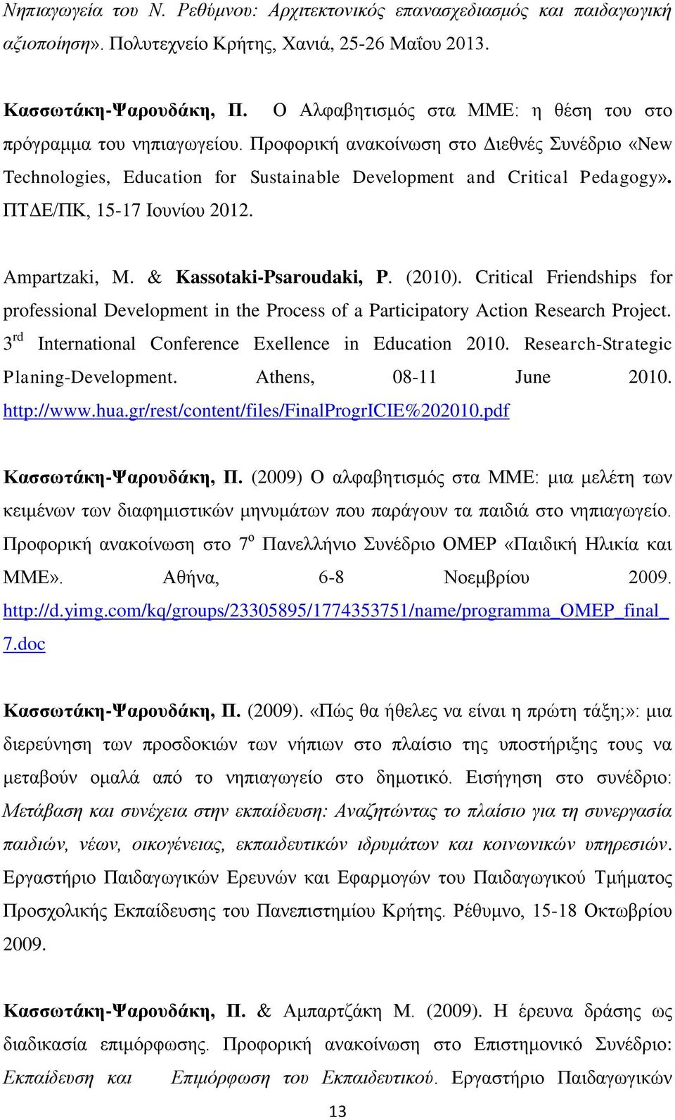 ΠΤΔΕ/ΠΚ, 15-17 Ιουνίου 2012. Ampartzaki, M. & Kassotaki-Psaroudaki, P. (2010). Critical Friendships for professional Development in the Process of a Participatory Action Research Project.
