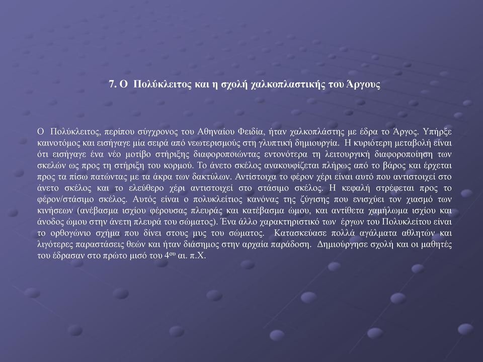 Η κυριότερη μεταβολή είναι ότι εισήγαγε ένα νέο μοτίβο στήριξης διαφοροποιώντας εντονότερα τη λειτουργική διαφοροποίηση των σκελών ως προς τη στήριξη του κορμού.