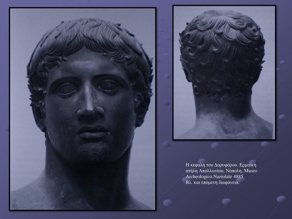 Νάπολη, Μuseo Archeologico.