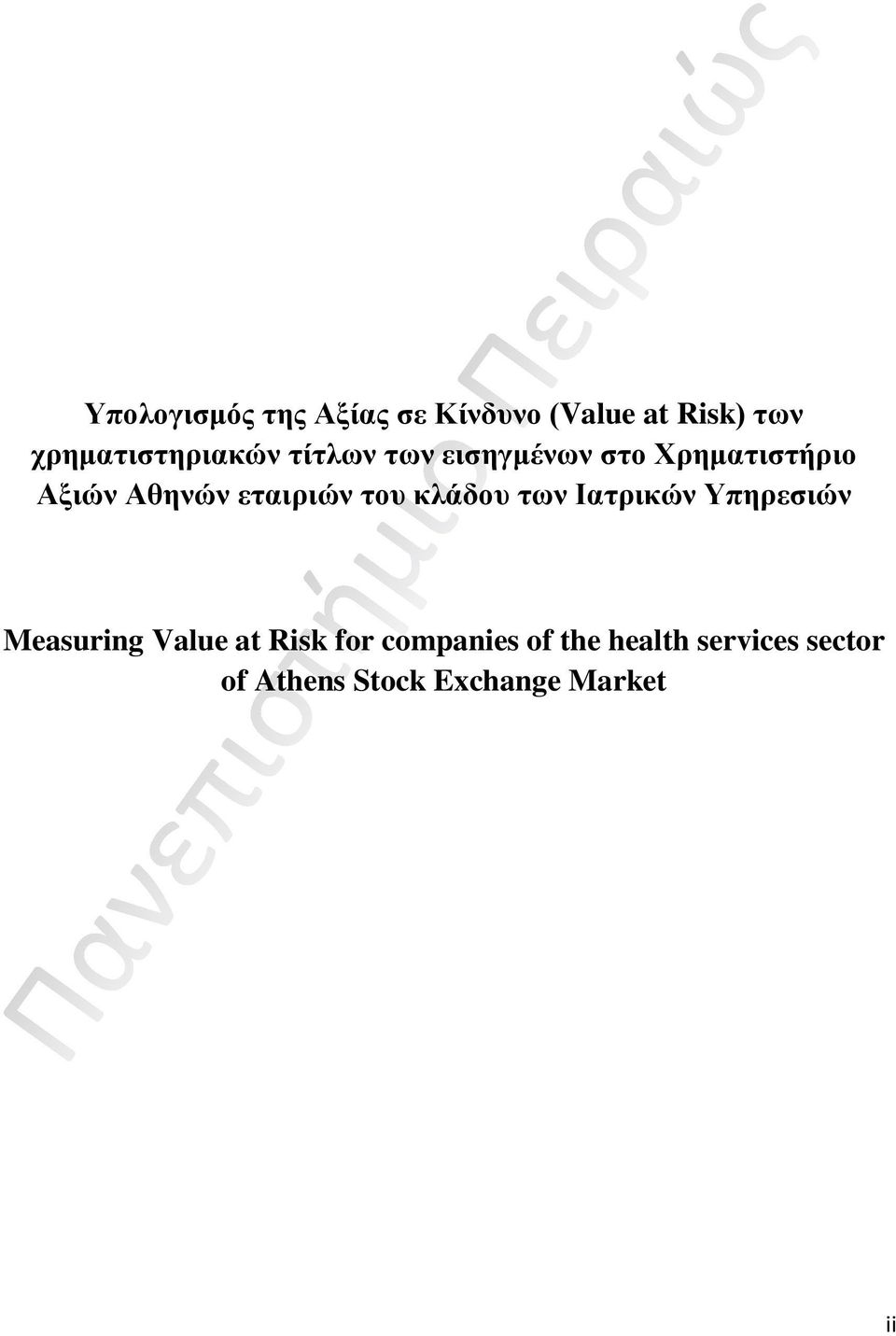 Αθηνών εταιριών του κλάδου των Ιατρικών Υπηρεσιών Measuring Value