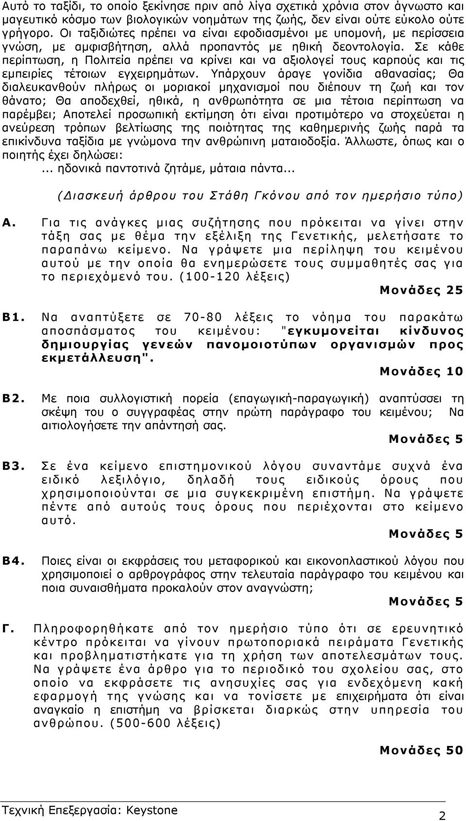 Σε κάθε περίπτωση, η Πολιτεία πρέπει να κρίνει και να αξιολογεί τους καρπούς και τις εµπειρίες τέτοιων εγχειρηµάτων.