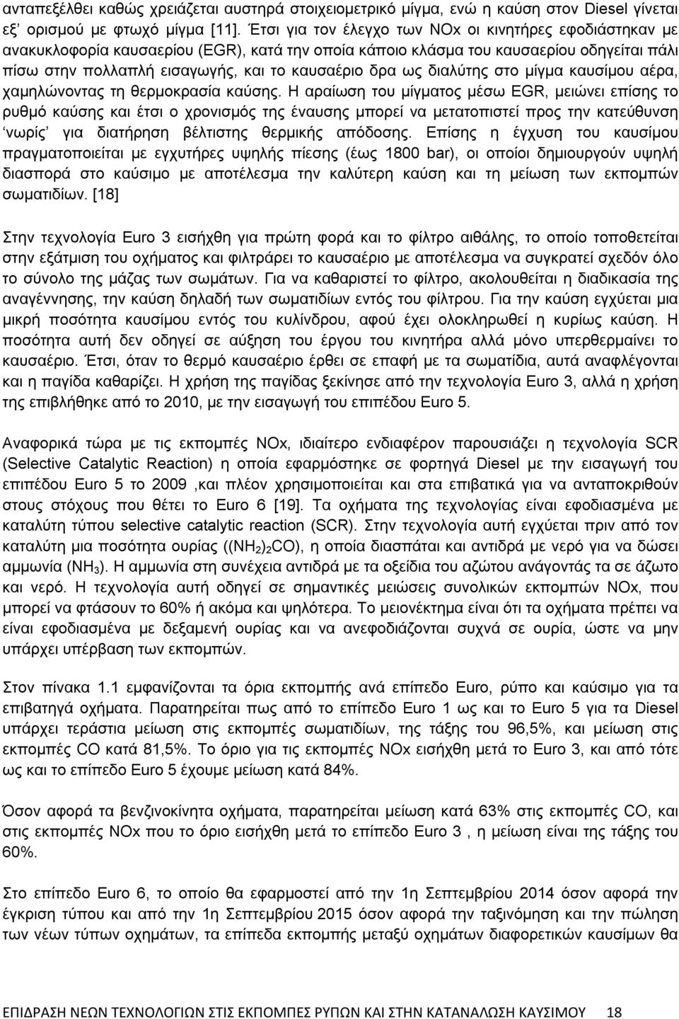 ως διαλύτης στο μίγμα καυσίμου αέρα, χαμηλώνοντας τη θερμοκρασία καύσης.