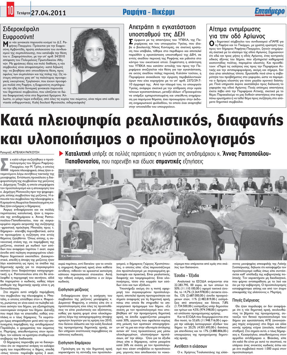 54/2010 απόφαση του Πολυµελούς Πρωτοδικείου Αθηνών.