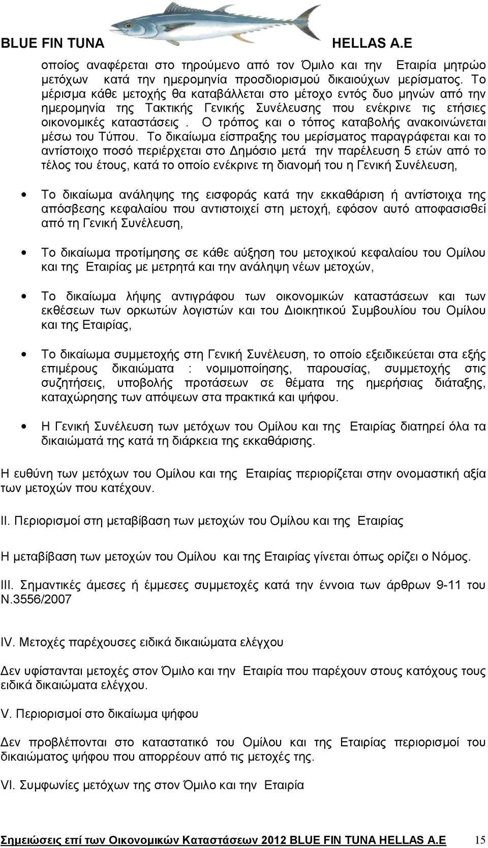 Ο τρόπος και ο τόπος καταβολής ανακοινώνεται μέσω του Τύπου.