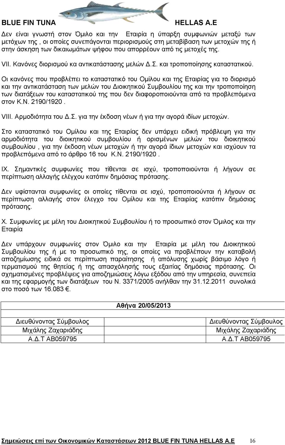 Οι κανόνες που προβλέπει το καταστατικό του Ομίλου και της Εταιρίας για το διορισμό και την αντικατάσταση των μελών του Διοικητικού Συμβουλίου της και την τροποποίηση των διατάξεων του καταστατικού