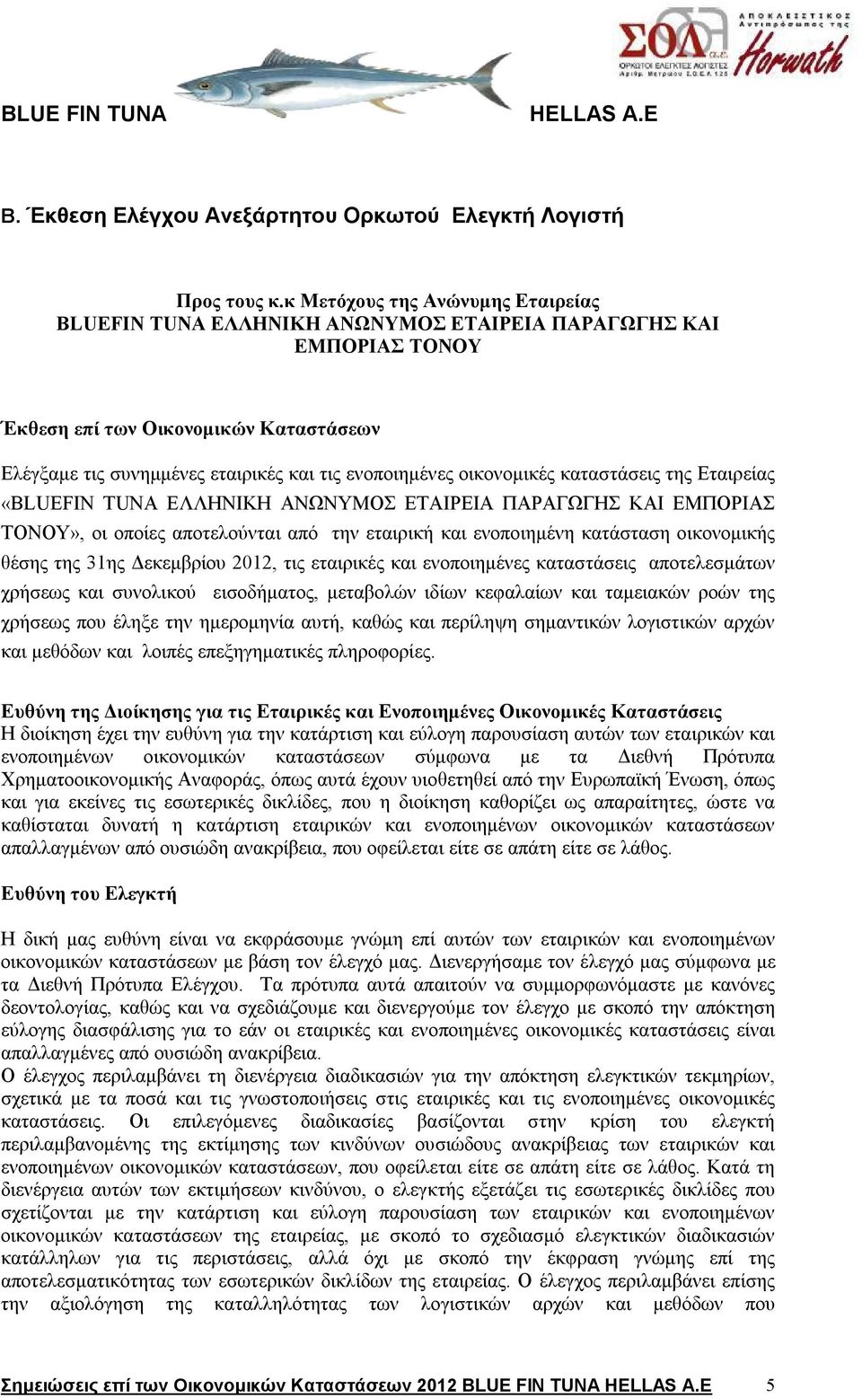 οικονομικές καταστάσεις της Εταιρείας «BLUEFIN TUNA ΕΛΛΗΝΙΚΗ ΑΝΩΝΥΜΟΣ ΕΤΑΙΡΕΙΑ ΠΑΡΑΓΩΓΗΣ ΚΑΙ ΕΜΠΟΡΙΑΣ ΤΟΝΟΥ», οι οποίες αποτελούνται από την εταιρική και ενοποιημένη κατάσταση οικονομικής θέσης της