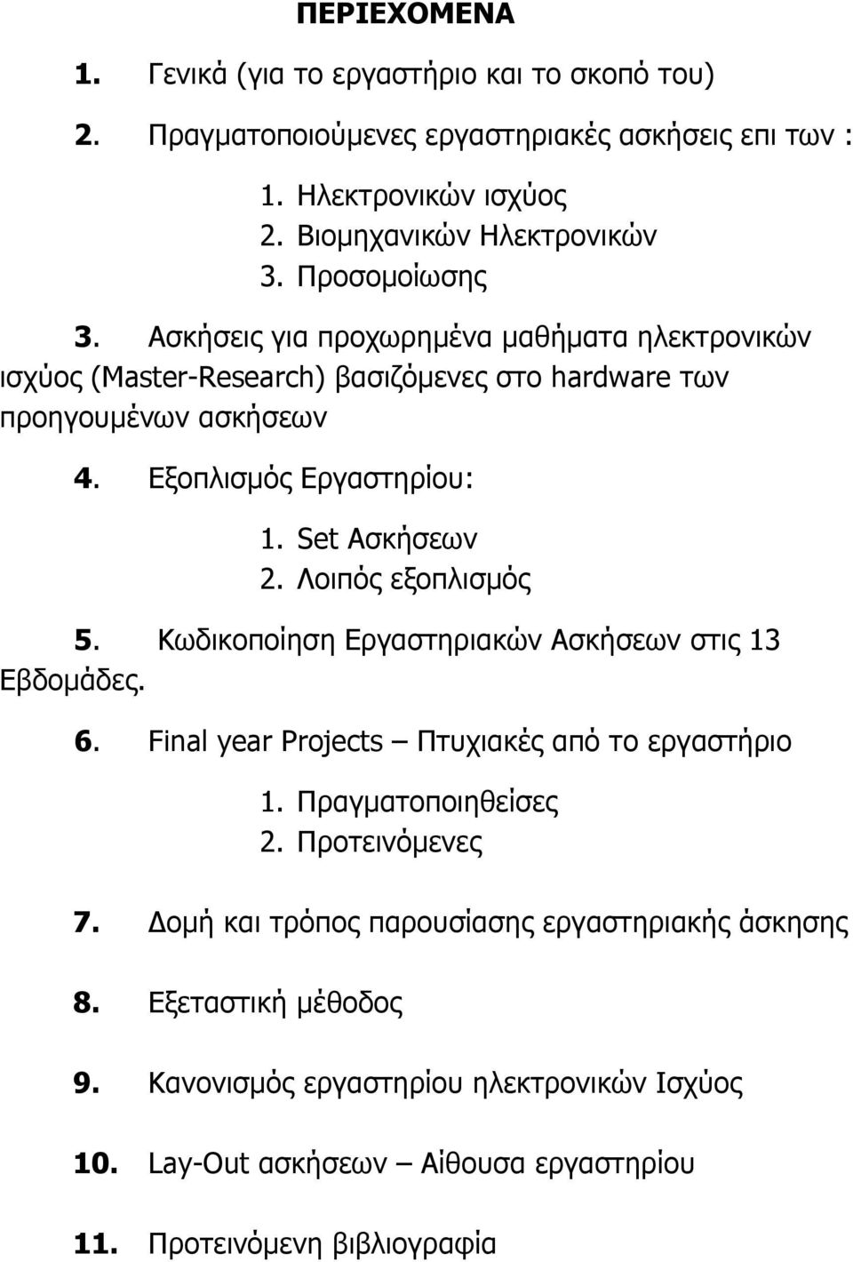 Set Ασκήσεων 2. Λοιπός εξοπλισμός 5. Κωδικοποίηση Εργαστηριακών Ασκήσεων στις 13 Εβδομάδες. 6. Final year Projects Πτυχιακές από το εργαστήριο 1. Πραγτοποιηθείσες 2.