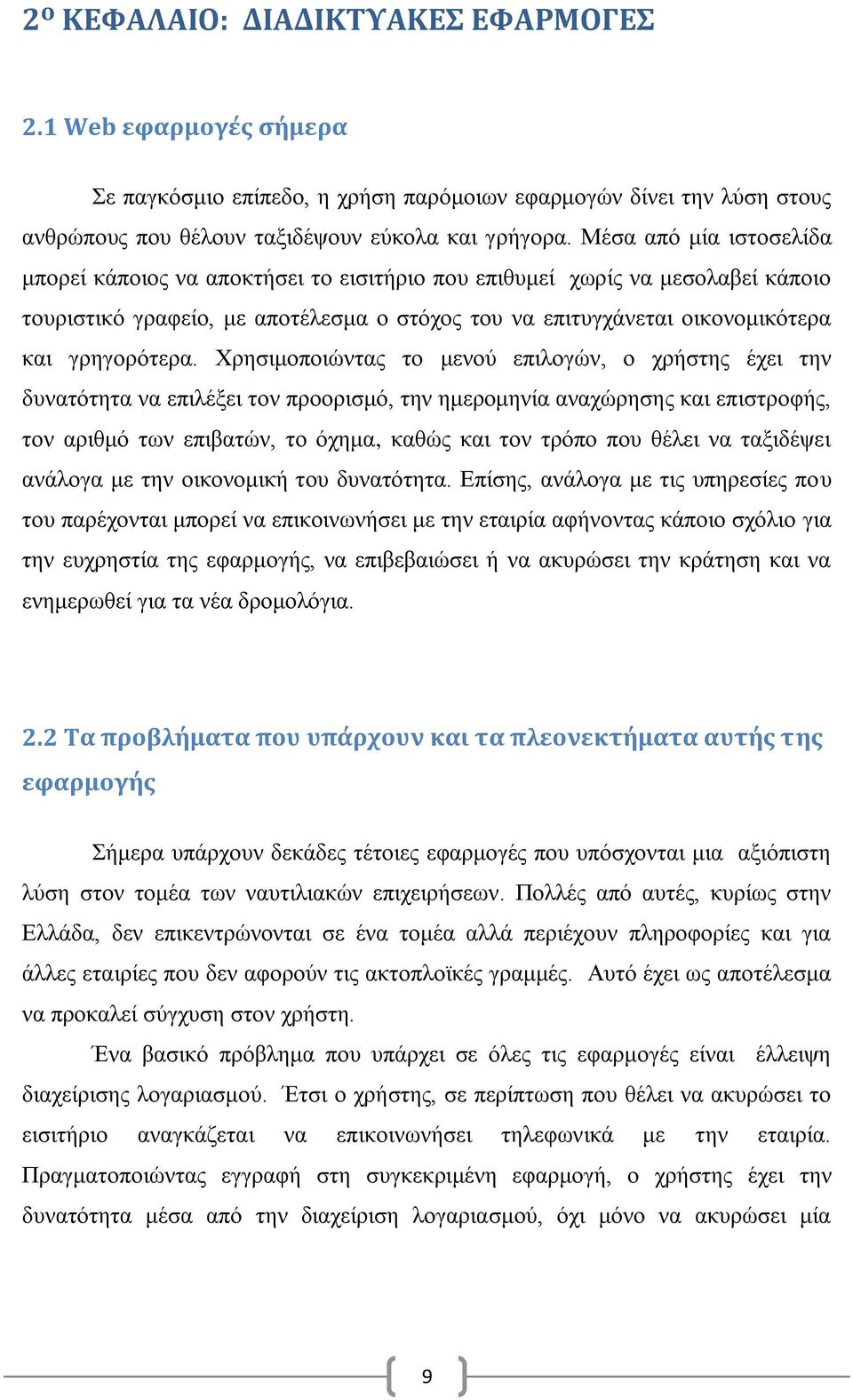 Υξεζηκνπνηψληαο ην κελνχ επηινγψλ, ν ρξήζηεο έρεη ηελ δπλαηφηεηα λα επηιέμεη ηνλ πξννξηζκφ, ηελ εκεξνκελία αλαρψξεζεο θαη επηζηξνθήο, ηνλ αξηζκφ ησλ επηβαηψλ, ην φρεκα, θαζψο θαη ηνλ ηξφπν πνπ ζέιεη